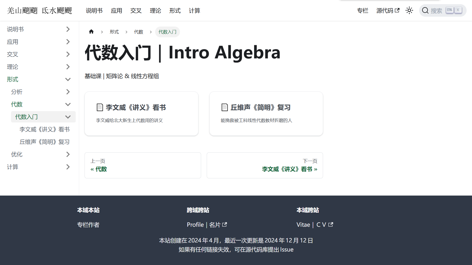 社科笔记｜Notes Pages